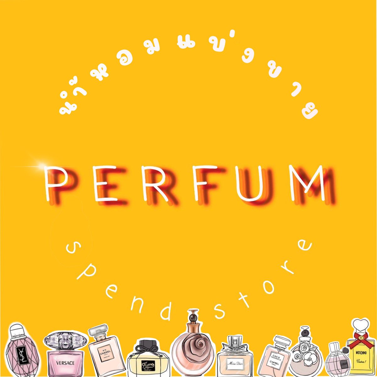 น้ำหอมแบ่งขาย|ก้นขวด|ขวดเต็ม| Low price 2469 tweet media
