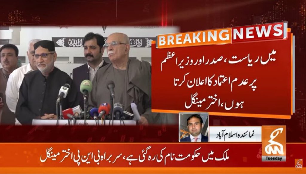 قوم ہی جب عدم اعتماد کر دے تو لیڈرز کے پاس کوئی راستہ نہیں بچتا۔