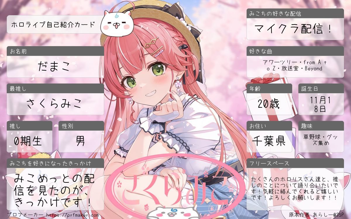 ホロライブ履歴書