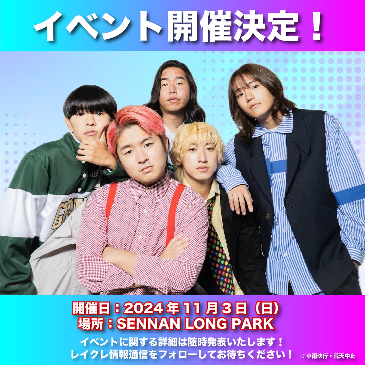 イベント開催決定！！！ ?2024年11月3日（日） ?SENNAN LONG PARK 