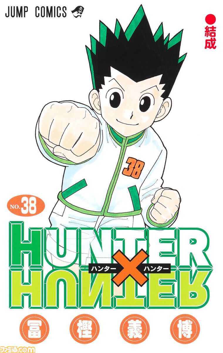 ハンター×ハンター　アンソロジー ハンター注意報他　HUNTER×HUNTER HUNTER注意報(1) ハンターコミックアンソロジー ノアールC 中古漫画