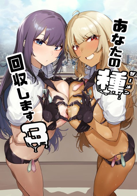 C104新刊の電子版が配信されました!FANZA様の方でバナーも作っていただきました!9月30日まで過去作最大50%オフセールもやっております!
【あなたの種回収します3】
FANZA→https://t.co/VbG4iL21Xo
とら→https://t.co/2HIh9Qath0
メロン→https://t.co/ISeln2vF8o 