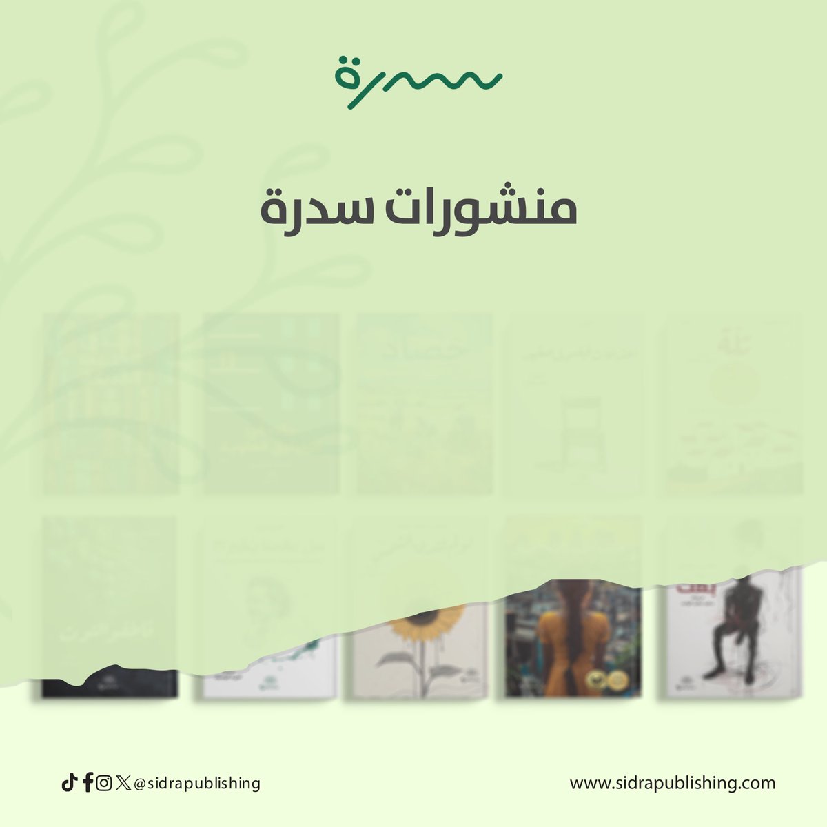 يسعدني أن أشارك معكم رحلة 
منشورات سدرة في البحث عن كتب تليق بكل قارئ. سنة من البحث، والتفكير والقراءات المكثفة أثمرت بمجموعة متنوعة من الكتب لأصدقاءنا القراء. 

هذه سلسلة من التغريدات "ثريد" من خلالها تتعرفون على إصداراتنا الجديدة

شكرًا لكل من ساهم في نجاحنا
من فريق منشورات