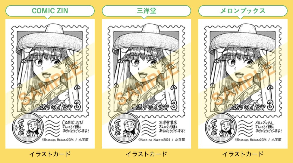 竜送りのイサギ』3巻 9月11日(水)ごろ発売！ #星野真 先生イラスト特典