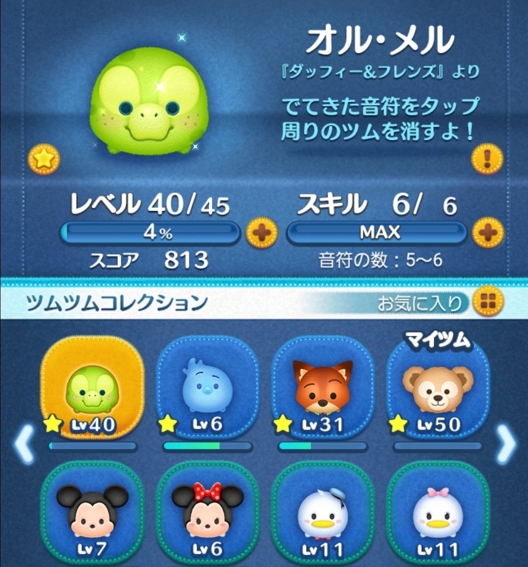 _milmilk_00's tweet image. この３ヶ月くらい通勤中(電車)にひたすらやってたツムツムの結果
貯めてたコイン　スキルチケットすべてオル・メルにそそいでもうた
(゜∀。)…ZZZ