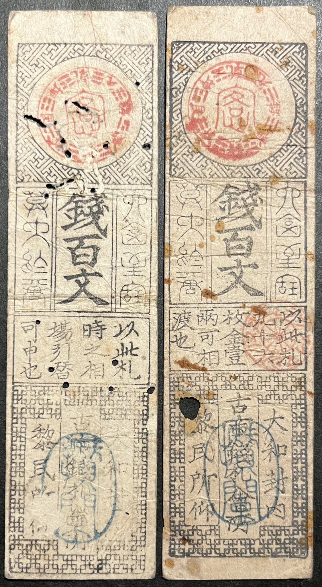 久美浜県商法会所札 久美浜県札
