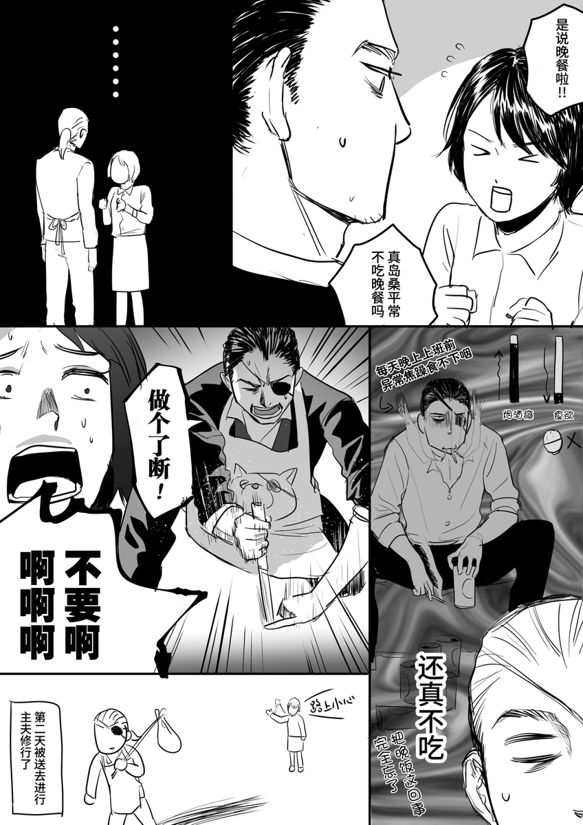 #真島吾朗 #マコト 极道主夫真岛上岗第一天（大失败