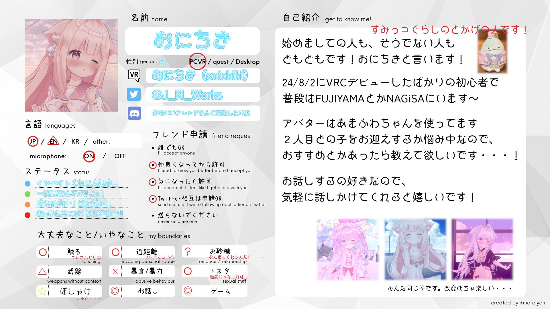 @自己紹介必読　さん　専用ぺージ おにちき🌸💝🐺🌱 on X: 