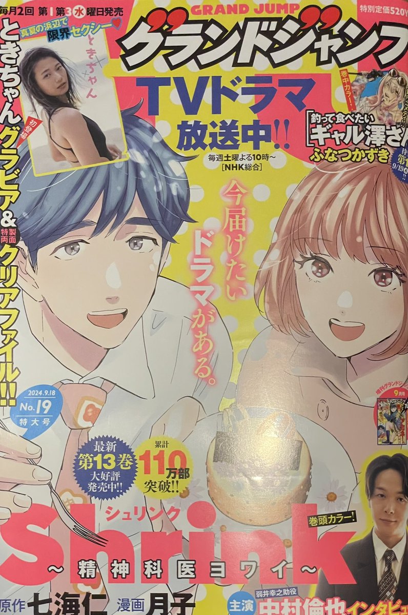 本日発売グランドジャンプ本誌にて『田沼殿と源内さん』掲載されております。ひと月ぶりですお久しぶり。大名の依頼を受けた源内だったが…?