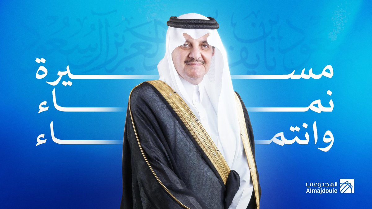نبارك لصاحب السمو الملكي الأمير #سعود_بن_نايف_بن_عبدالعزيز أمير #المنطقة_الشرقية على الثقة الملكية الكريمة بتجديد فترة إمارته للمنطقة. 

سائلين المولى عز و جل أن يوفقه لخدمة الدين والمليك والوطن 🇸🇦