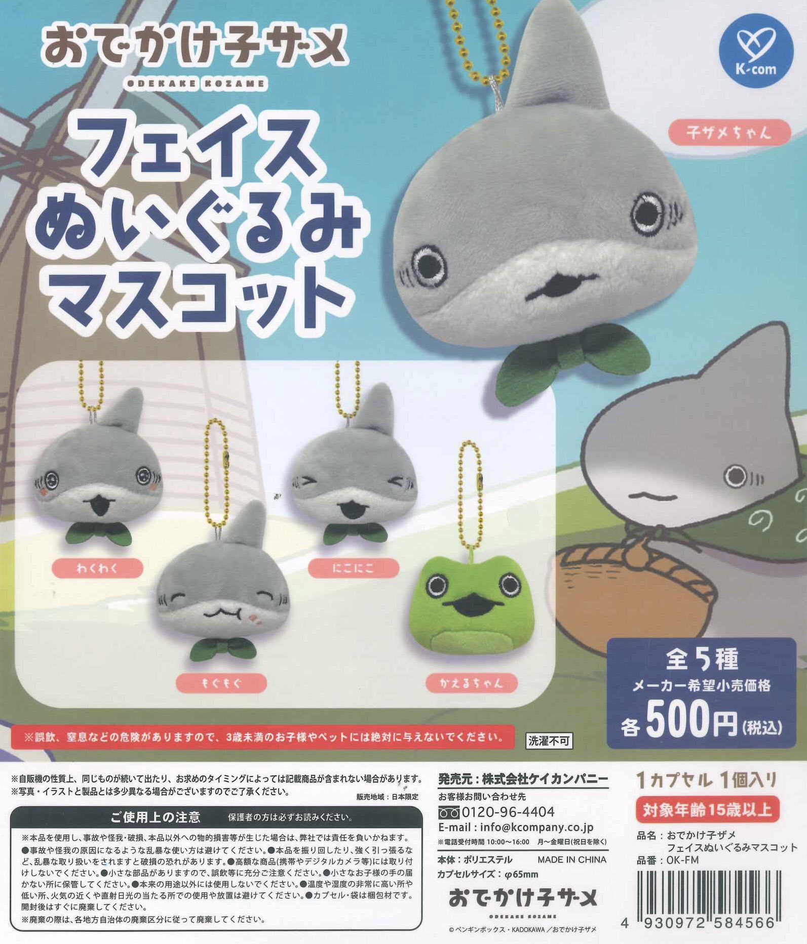 ムジークタイガー フェイスぬいぐるみマスコット ケイカンパニー