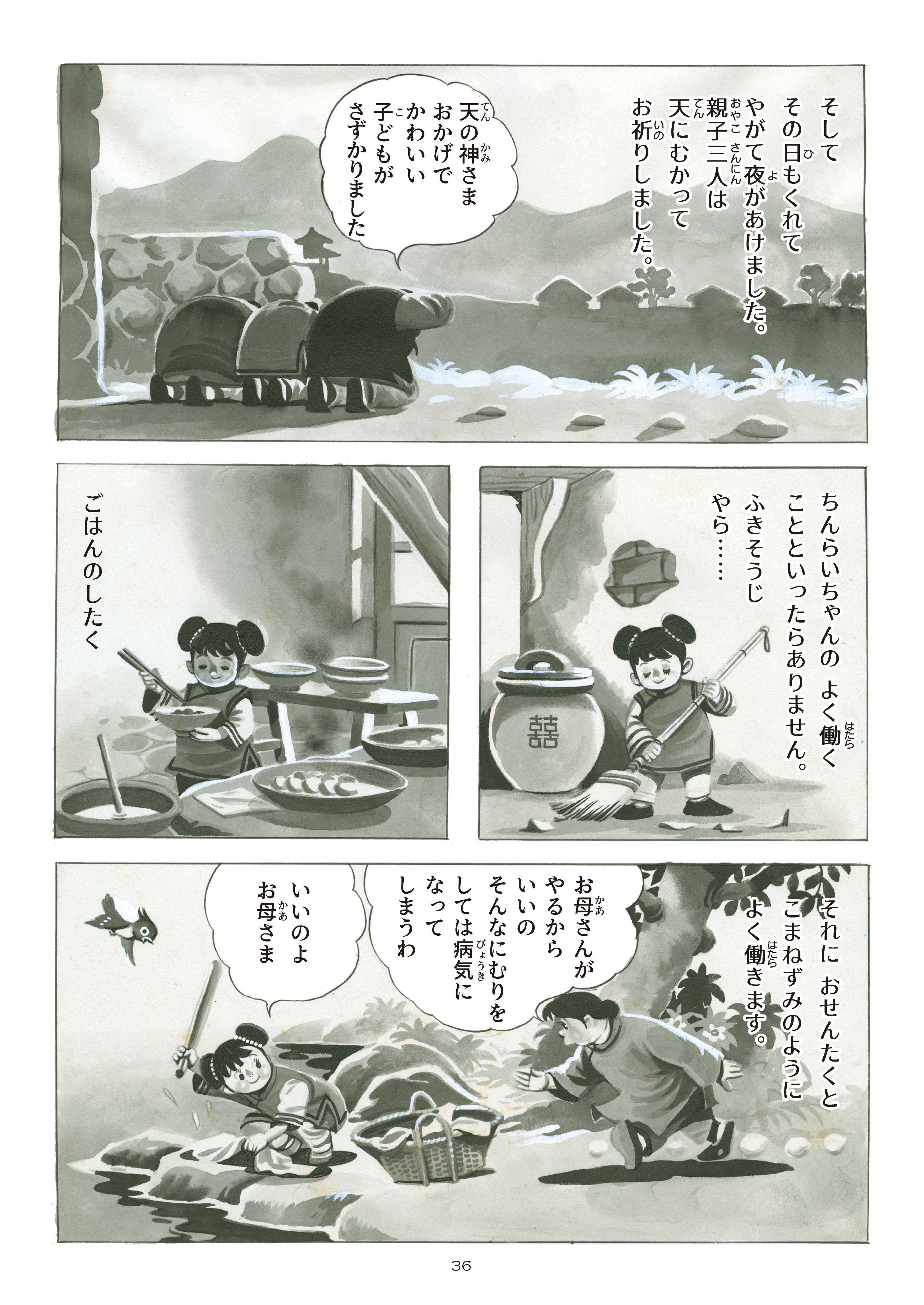 よぼろの笛/山中恒/福田庄助/ノボルとそいつ/銀のねこ/他・収録 -