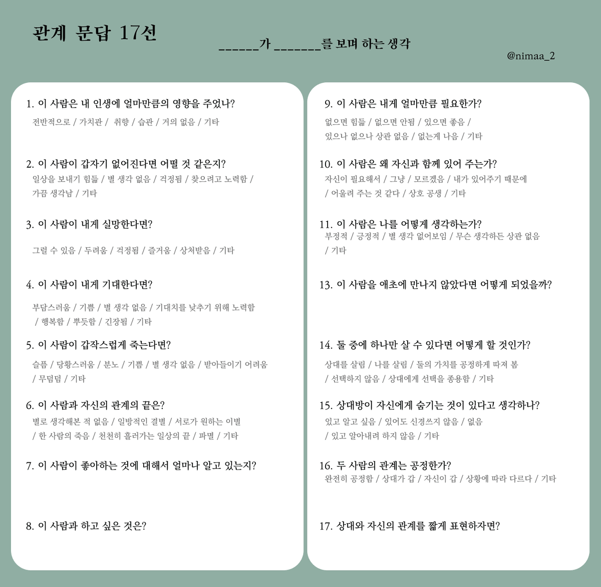 JJwwsju's tweet photo. 관계 문답 17선 배포합니다
소관 논컾 커플뿐만 아니라 평범한 관계도 가능한 관계별로안타는 이메레스입니다 
#이메레스 
#체크리스트
#페어시트 https://t.co/zrpfnEFnte