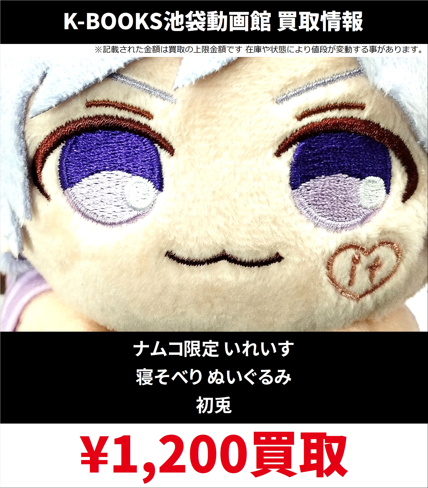SEGA - いれいす　寝そべりぬいぐるみ　if 初兎 namco いれいす 寝そべりぬいぐるみ if 初兎 - メルカリ