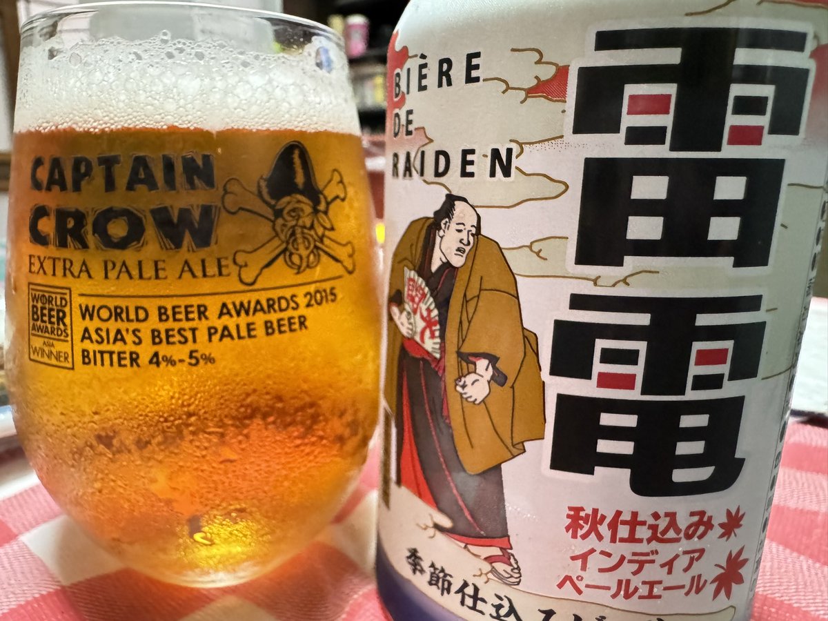 yahho_jim's tweet photo. 2024.9.3…#今日のビール

#オラホビール #OHLAHOBEER 
#CAPTAINCROW #EXTRAPALEALE 
#キャプテン・クロウ #エクストラペールエール と、#雷電 #秋仕込み #インディアンペールエール
秋仕込みは、7月に収穫祭で採ったホップが使われてると…おいしくないはずがない！
🍺😉👍 https://t.co/3Z0ucH7DPG