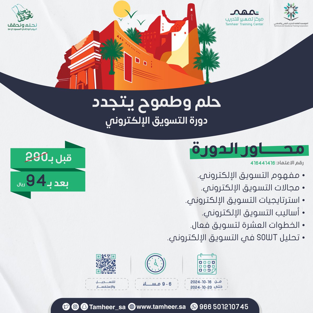 مركز تمهير للتدريب tweet media