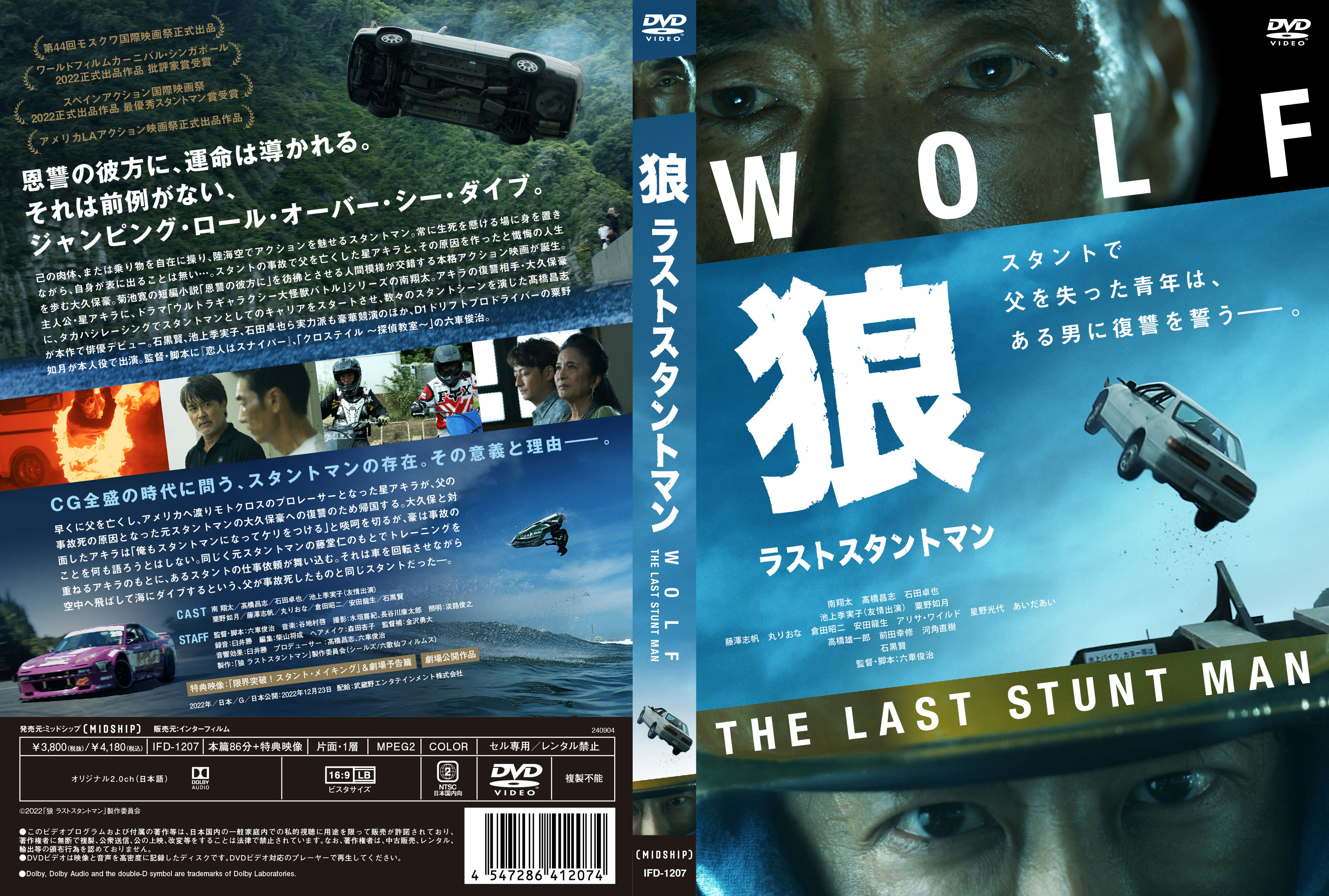 映画『狼 ラストスタントマン』公式 (@wolf_laststunt) / X