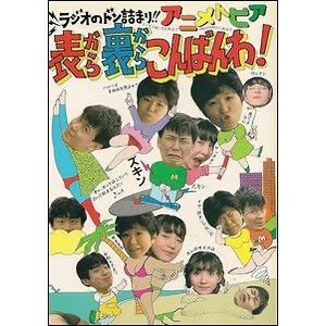 昭和58年のツイート 島津冴子・田中真弓・三ツ矢雄二・松野達也による