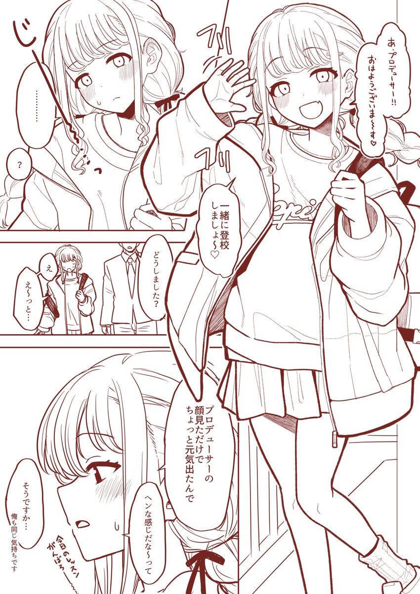 当人二人だけが付き合ってないと思ってることねとPのまんが 