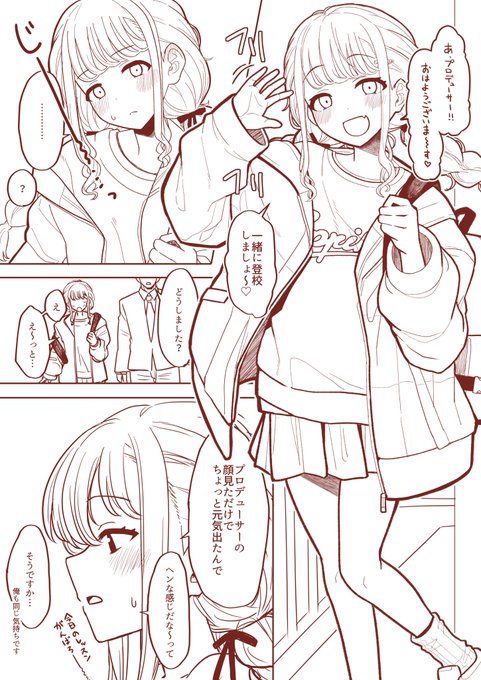 当人二人だけが付き合ってないと思ってることねとPのまんが 