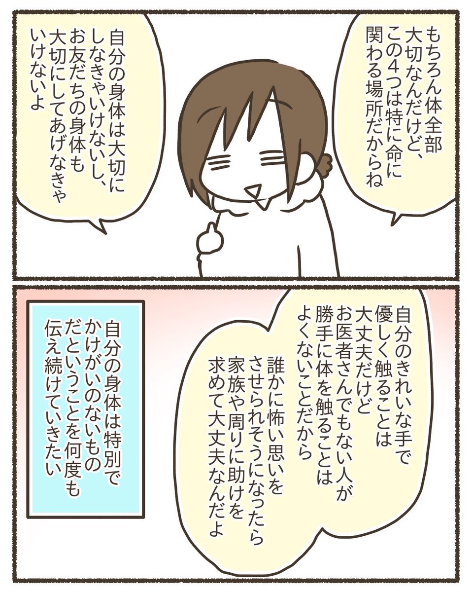 ゆるっと性教育始めてみた話⑨【2/2】
#漫画が読めるハッシュタグ 
#育児漫画 