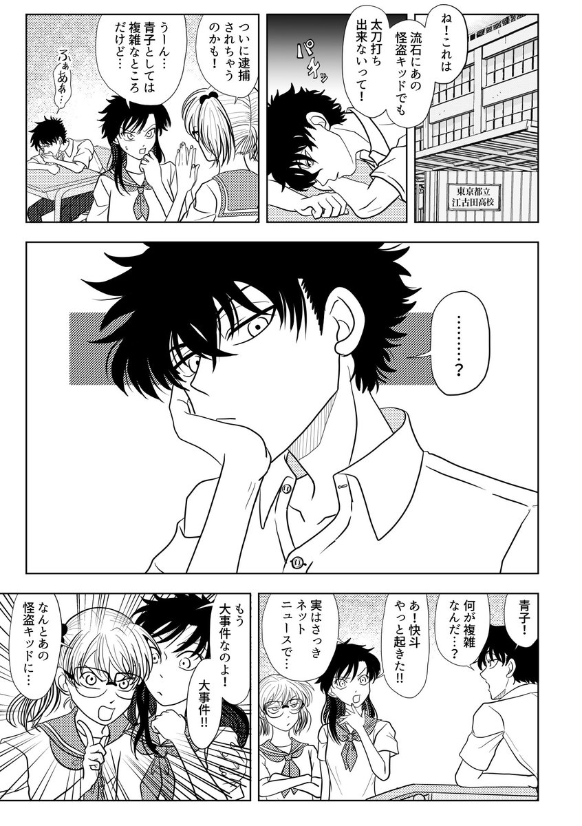 9/22 東京 秘密の裏稼業46 工藤新一から怪盗キッドへ挑戦状が届く