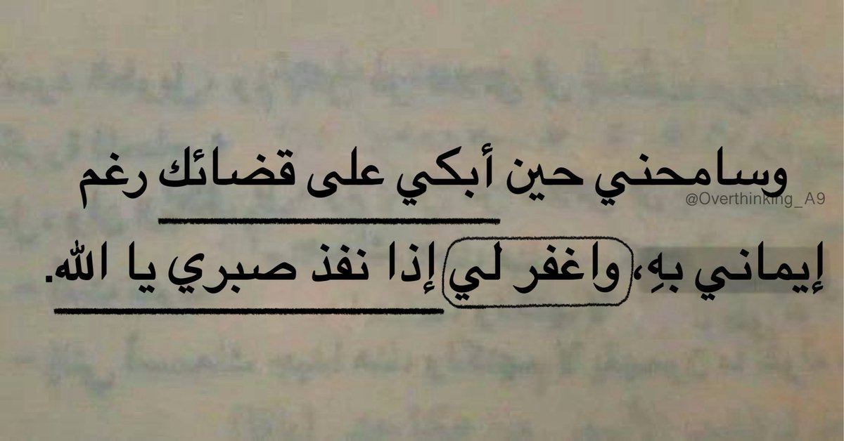 Overthinking_A9's tweet photo. "واغفر لي يا الله." https://t.co/s0bL7n6lSI