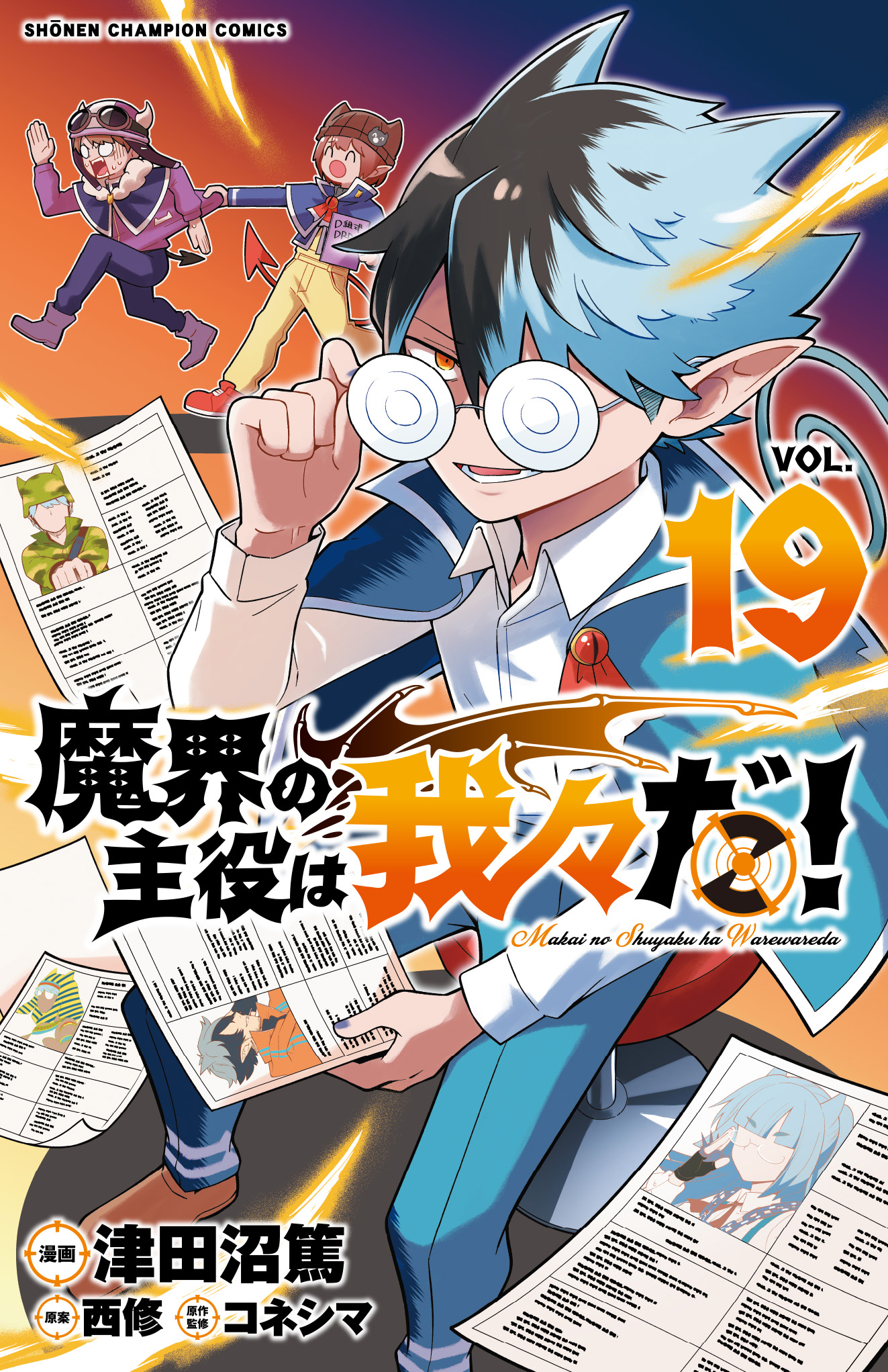 魔入りました! 入間くん【公式】 on X: 魔入りました! 入間くん【公式】 on X: