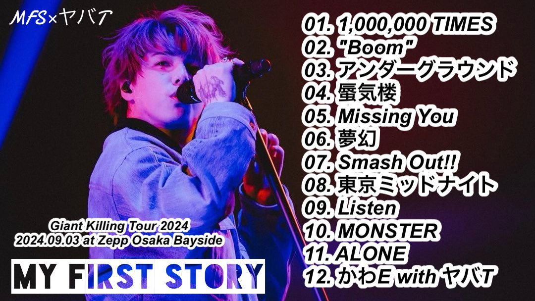マイファス　ポスター MY FIRST STORY Presents Giant Killing Tour 2024』KT Zepp Yokohama