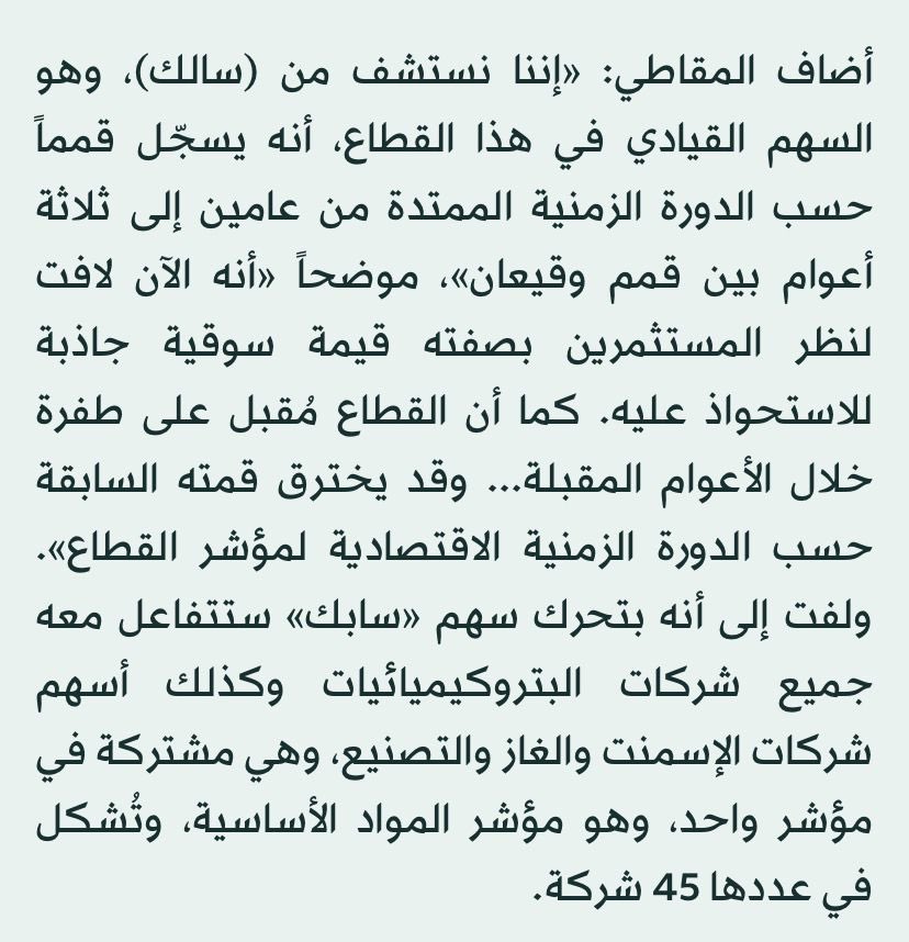 abobadr10101's tweet photo. حديثي في لقاء مع جريدة الشرق الأوسط عن قطاع البتروكيمكل https://t.co/2mmyXdU2dX