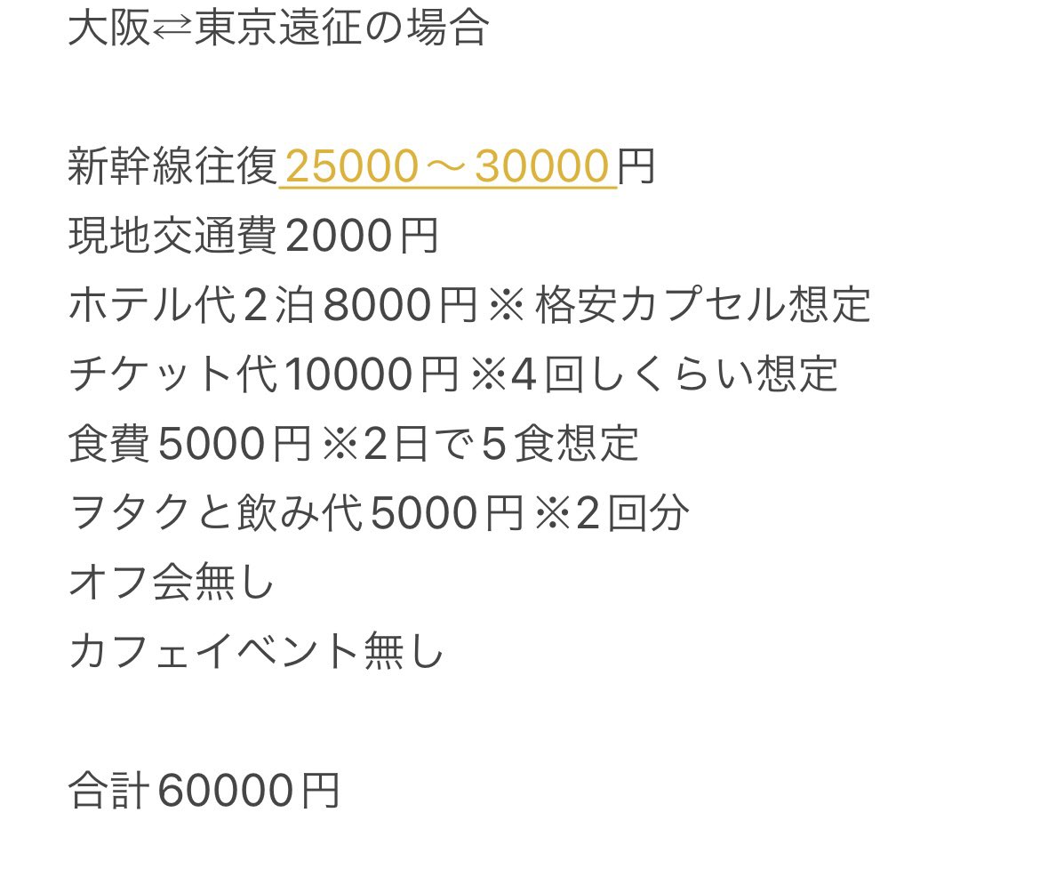 mnaoki0719's tweet image. アイドルのタイ遠征、あまりピンときてない方多いですが、実はタイ遠征の方が国内遠征と比べ出費の面で安くなります

各遠征費用比較を載せます、これは概算になりますがタイ遠征については概ねこんな感じです

気軽にタイ遠征しましょう👍👍

※チェキ代は人それぞれなので考慮してませんw