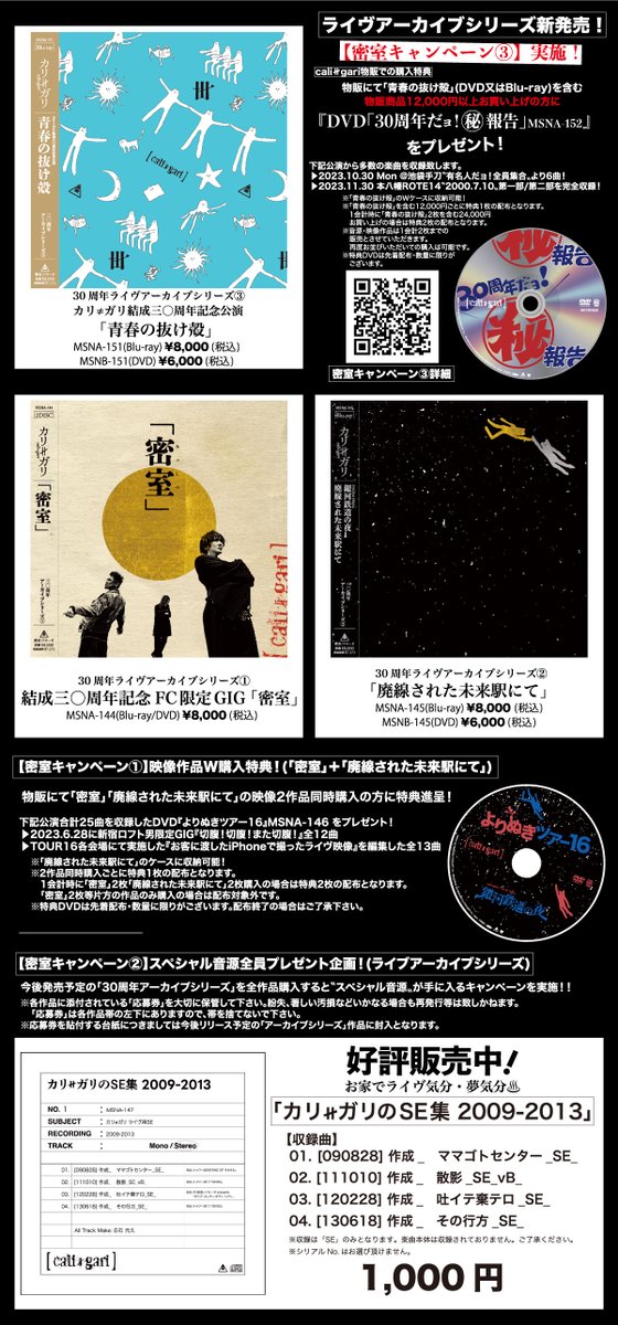 cali≠gari /3〇周年アーカイブシリーズ⑥「TOUR17-FINAL-」 cali≠gari_official on X: