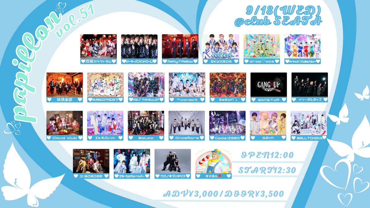 Papillon_of's tweet photo. 【Papillon🦋vol.51】

▶︎日程：9月18日(水)
▶︎場所：吉祥寺club SEATA
▶︎時間：OPEN12:00/START12:30
▶︎料金：前売¥3,000/当日¥3,500
▶︎販売：9/9 22:50-
※23:00迄はクレジットカード決済のみ

⚠️販売URLは1分前に本アカウントより公開 https://t.co/dULl7RkWjv