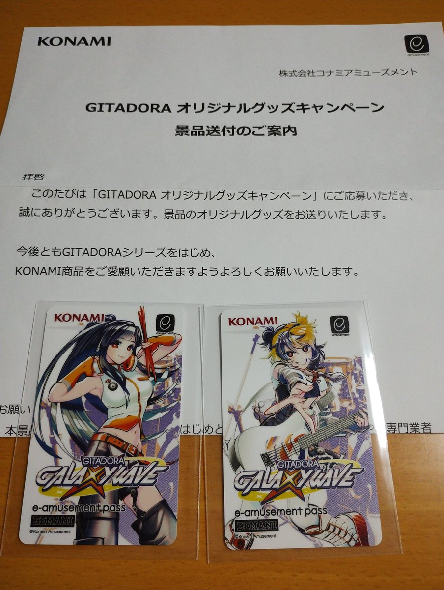 忘れた頃に…