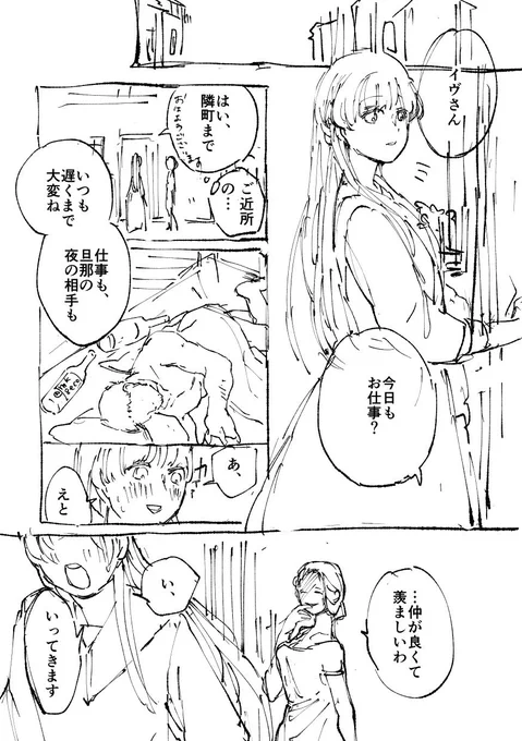 テーマ「教師」

(主人公が家庭教師/司祭も教える師ということで…)
これもいつか描きたい話だ〜 