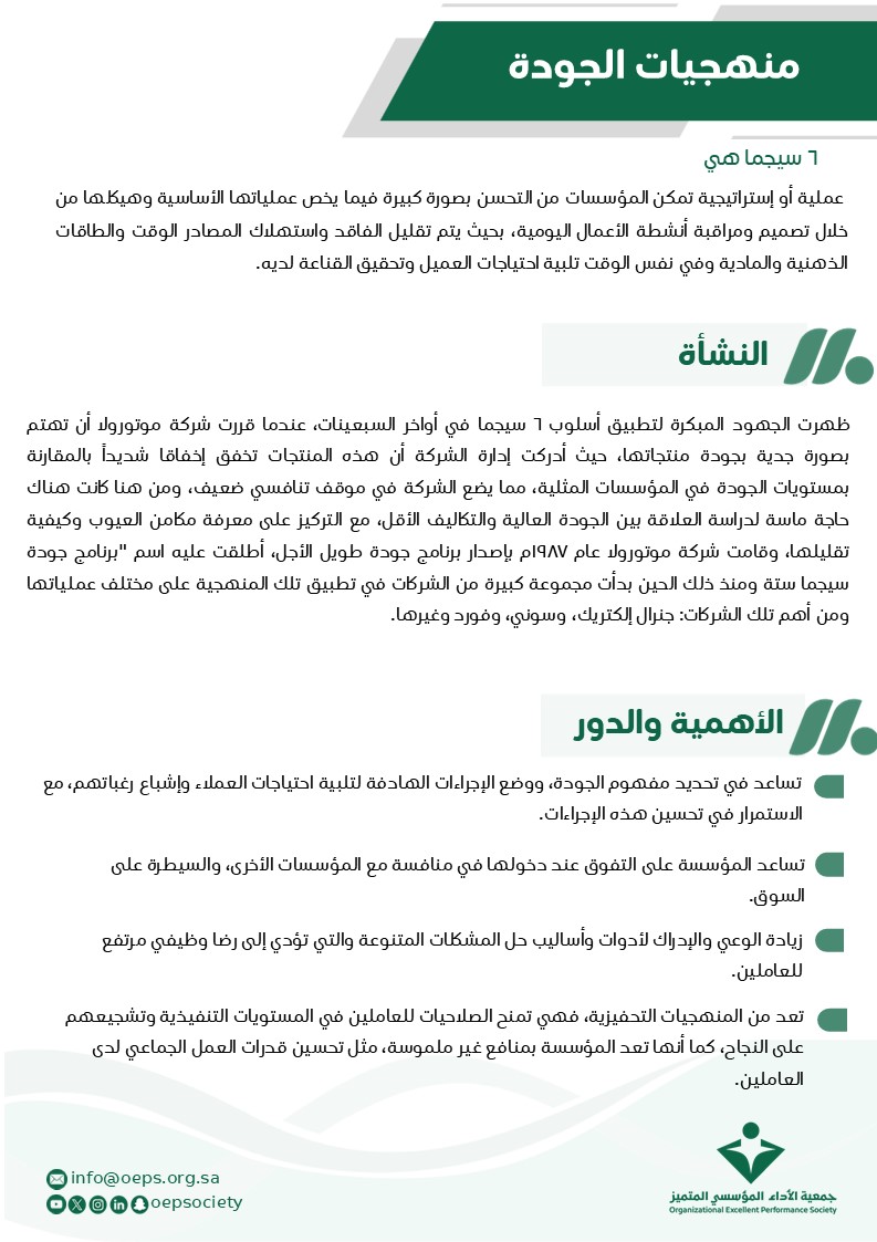 oepsociety's tweet photo. #منهجيات_الجودة https://t.co/tmmA7fzrZy