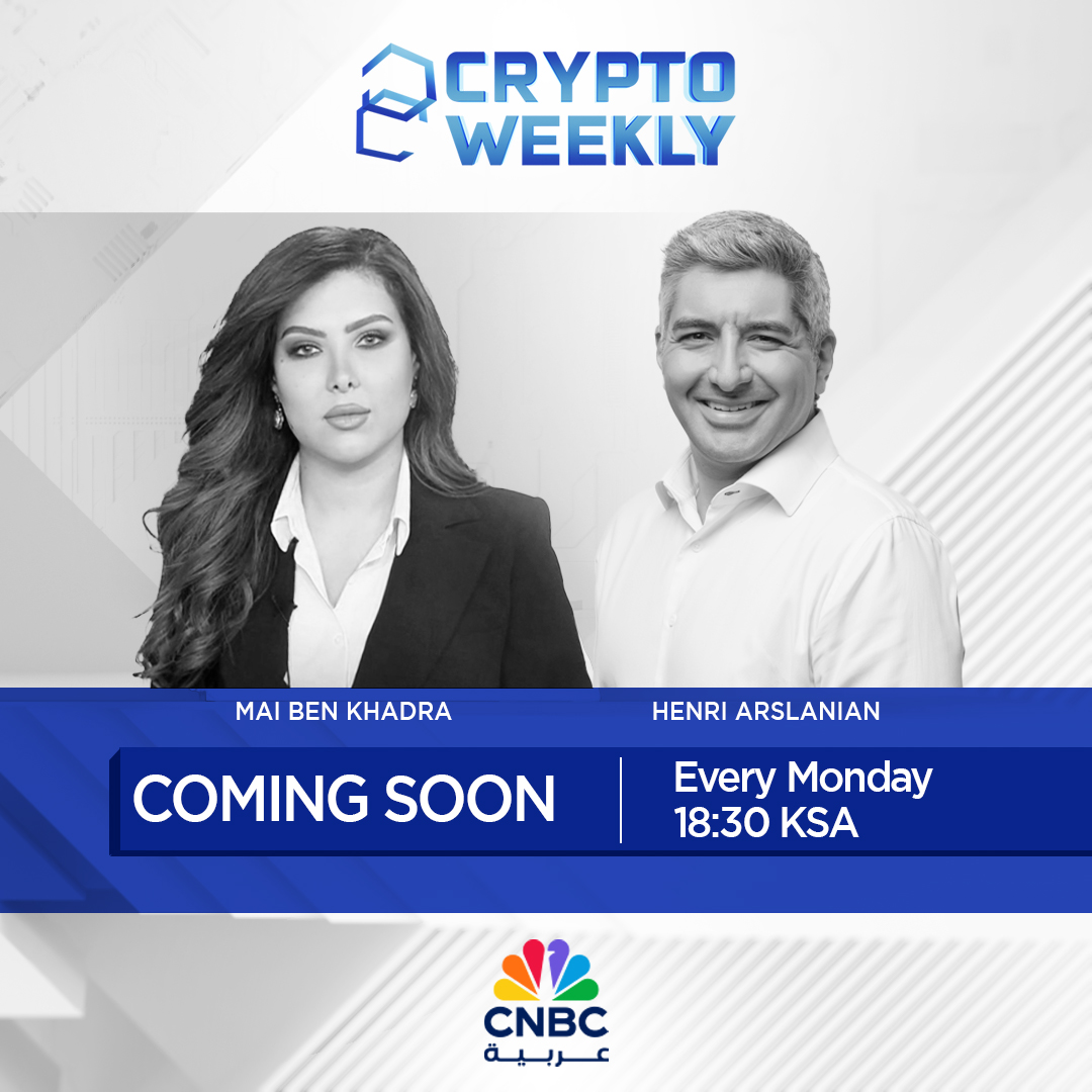 Excited to launch my first TV show, Crypto Weekly, on CNBC Arabia. First  episode will air this Monday Sept 9 at 6:30pm KSA/7:30pm UAE on  @CNBCArabia. Each episode, co-hosted by @MayKhadra and