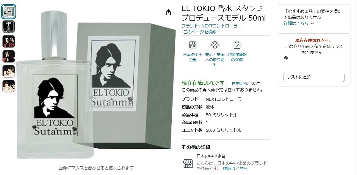 EL TOKYO スタンミ　香水 EL TOKIO スタンミ プロデュース 香水