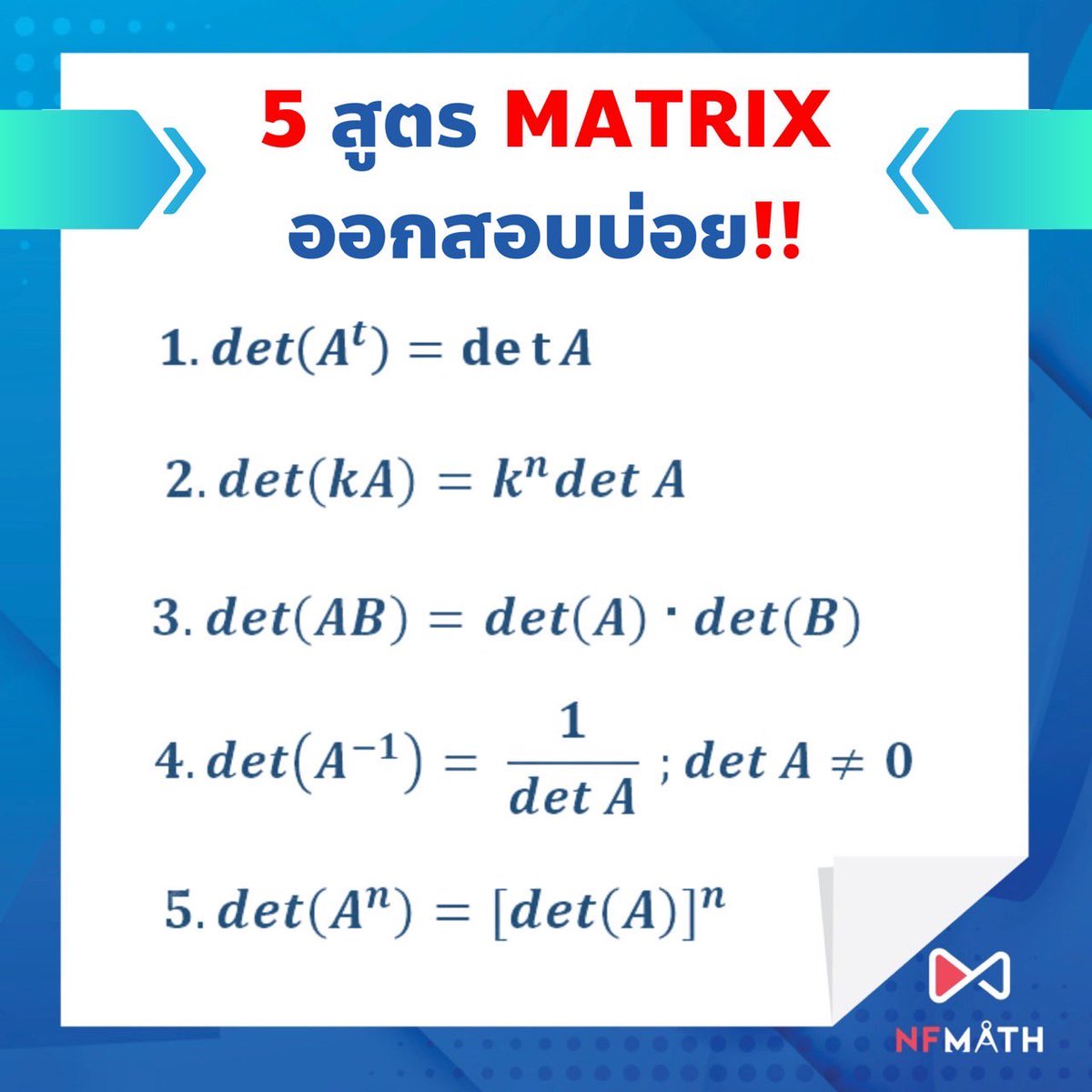 MEDDENT3's tweet image. 5 สูตรออกสอบบ่อย บท Matrix
.
✋🏻📕สำหรับ #DEK68 ที่กำลังมองหาคอร์สติว คณิต A-Level +เสริมเกรดที่โรงเรียน พี่แนะนำคอร์สนี้เลยน้าาา 👇🏻👇🏻meddentgat.com/courses/dek68-…
.
#คณิต #TCAS #TCAS68 #เด็กซิ่ว #คณิตAlevel