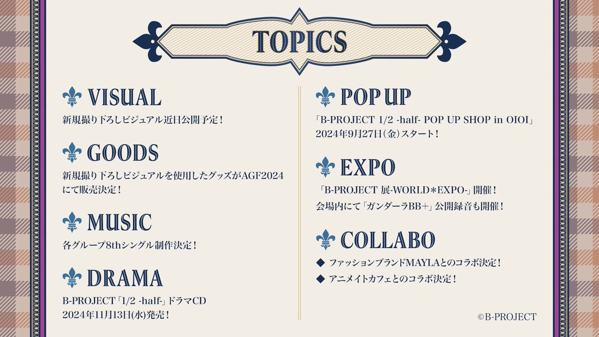 👑Today's B-PROJECT 9th Anniversary👑

いつもB-PROJECTを応援していただき有難うございます。
本日、Bプロは9周年を迎えました。
10周年に向けて、感謝を込めた様々な企画を準備しております。
引き続き皆様とたくさんの思い出を紡いでいけますように。

bpro-official.com/sp/9th/

#BPRO9th #Bプロ