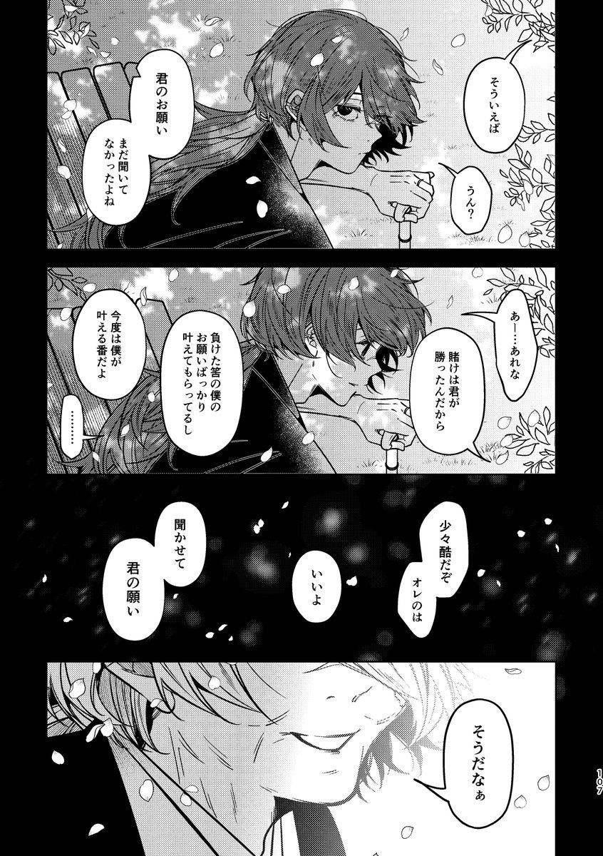 そのてに愛を、君には花を」最終話（5/6） | ﾋｨﾊﾞｱﾁｬﾝ さんのマンガ