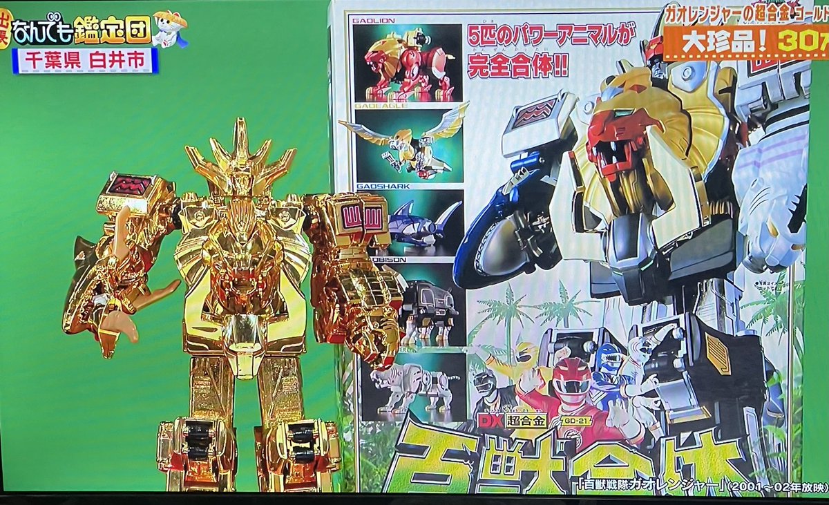 (お値下げ不可)百獣戦隊ガオレンジャー　ガオゴリラ　メッキ限定商品(正規品) お値下げ不可)百獣戦隊ガオレンジャー ガオゴリラ メッキ限定商品(正規