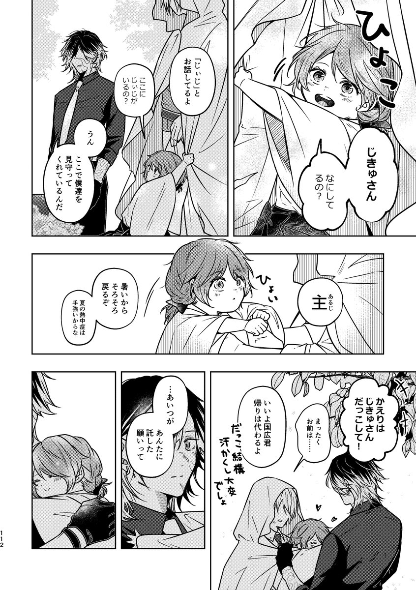 そのてに愛を、君には花を」最終話（6/6） | ﾋｨﾊﾞｱﾁｬﾝ さんのマンガ