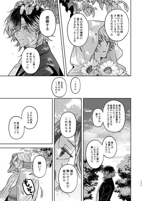 そのてに愛を、君には花を」最終話（6/6） | ﾋｨﾊﾞｱﾁｬﾝ さんのマンガ
