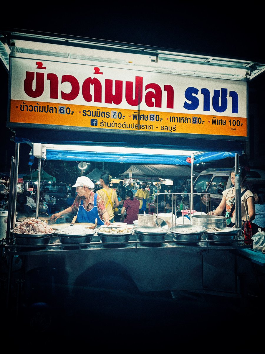 ข้าวต้มปลา