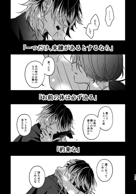 「そのてに愛を、君には花を」最終話(4/6) 
