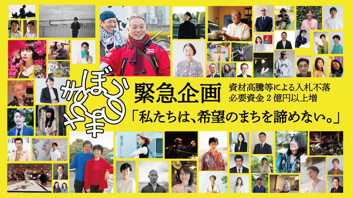 tomoshiokuda's tweet photo. 希望のまちの応援団のコメントが本当に嬉しい。私はこのまちを作るために何でもやります。わたしがいる。あなたがいる。きっとなんとかなる。なぜこのまちが必要なのか。いくらでも話します。取材や���画など、できることありましたら是非ご連絡ください。 #希望のまちを諦めない https://t.co/fD3xAePOxo