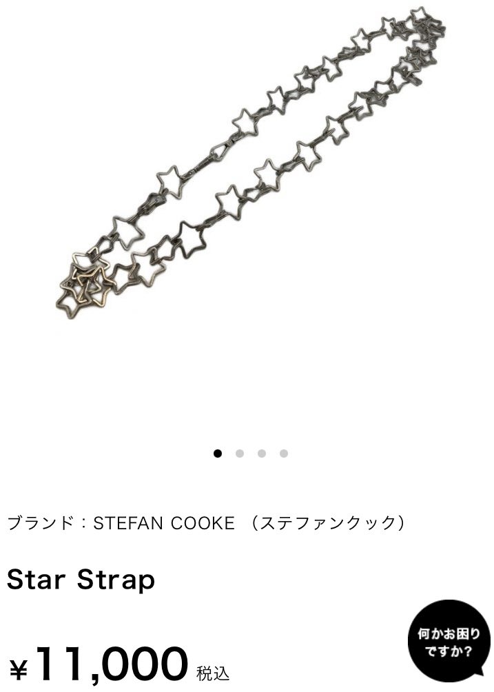 ステファンクック 星形 ストラップ stefan cooke star strap 星形 ステファンクック