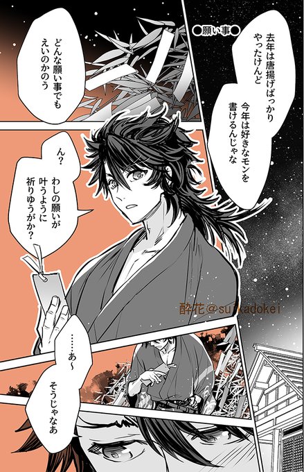 むつさに
七夕の時のやつ～(webアンソロ用でした)
※土佐弁はイメージです 