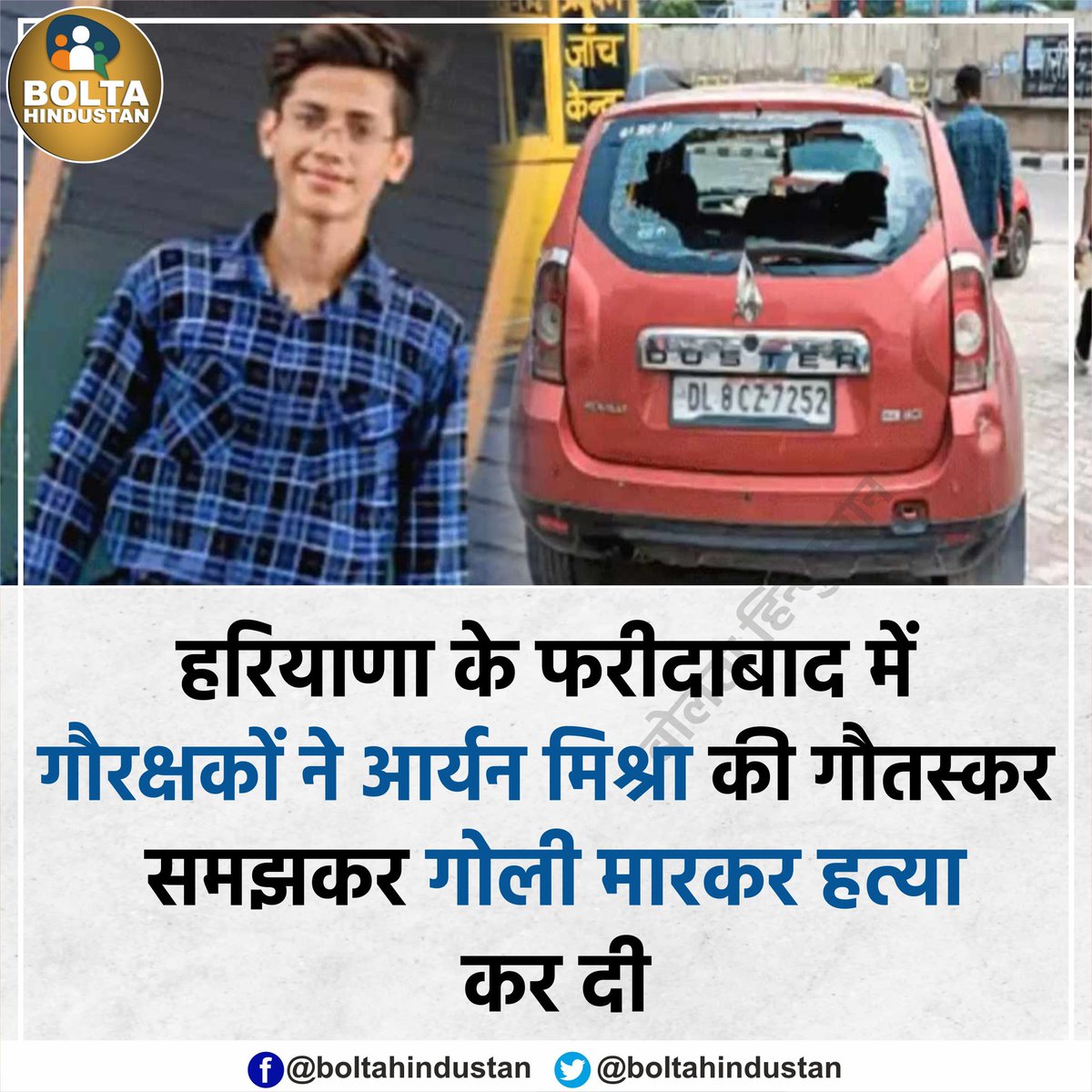 _shriraj's tweet photo. рд╕реЛрд╢рд▓ рдореАрдбрд┐рдпрд╛ рдФрд░ рд╕рдорд╛рдЬ рдореЗрдВ рдореБрд╕реНрд▓рд┐рдо, рджрд▓рд┐рдд рдФрд░ рдЕрдиреНрдп рдЬрд╛рддрд┐рдпреЛрдВ рдХреЗ рдкреНрд░рддрд┐ рд╕рдмрд╕реЗ рдЬреНрдпрд╛рджрд╛ рдирдлрд░рдд рдмреНрд░рд╛рд╣реНрдордгреЛрдВ рдиреЗ рд╣реА рдлреИрд▓рд╛рдИ рд╣реИ рдФрд░ рдЖрдЬ рдЖрдЬ рдЗрд╕ рдирдлрд░рдд рдХрд╛ рд╢рд┐рдХрд╛рд░ рдПрдХ рдирд┐рд░реНрджреЛрд╖ рдмреНрд░рд╛рд╣реНрдордг рдпреБрд╡рд╛ рд╣реЛ рдЧрдпрд╛
рдЧреМ рд░рдХреНрд╖рдХ рдПрдХ рддрд░рд╣ рдХреЗ рдЖрддрдВрдХрд╡рд╛рджреА рд╣реАрд╣реИред
#JusticeForAryan #JusticeForAryanMishra #AryanMishra #CowTerrorists https://t.co/WDkRtBHxCp